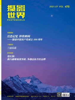 摄影世界 21年7月号