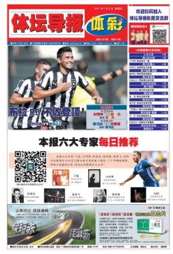 体坛导报 21年第1624期
