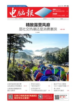 电脑报 21年第27期