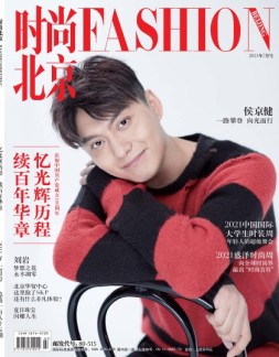 时尚北京 21年7月号