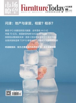 FurnitureToday今日家居 21年6月号