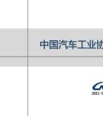 汽车产销月度信息 2021年5月号