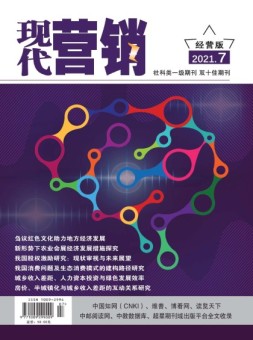 现代营销经营版 21年第7期