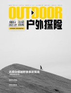 户外探险 2021年7月号
