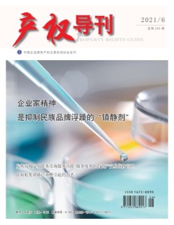 产权导刊 21年第6期