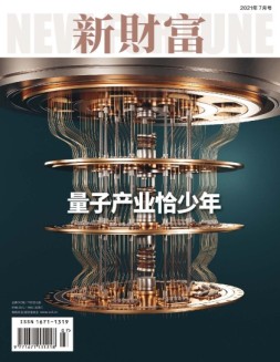 新财富 21年7月号