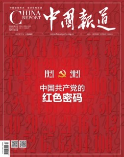 中国报道 21年第7期