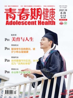青春期健康医学版 21年6月号下