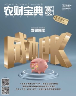 农财宝典畜牧版 21年第7期