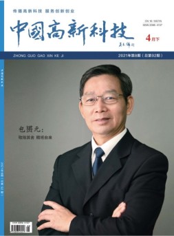 中国高新科技 21年4月下