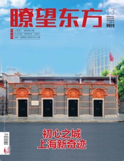 瞭望东方周刊 21年第13期