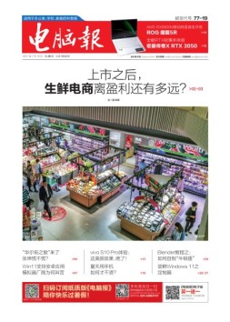 电脑报 21年第28期