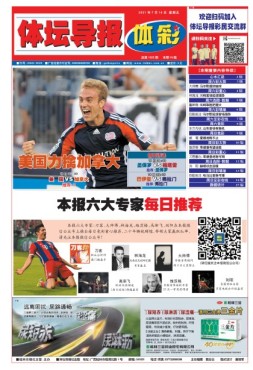 体坛导报 21年第1625期