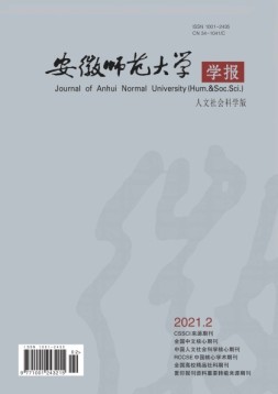 安徽师范大学学报 21年第2期