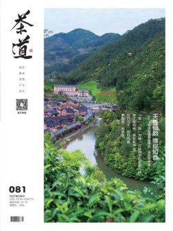 茶道 21年5月号
