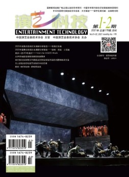 演艺科技 21年1-2月号