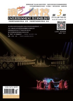 演艺科技 21年3月号