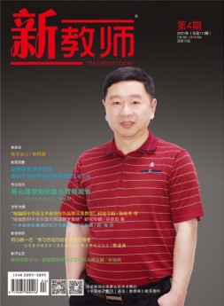 新教师 21年第4期