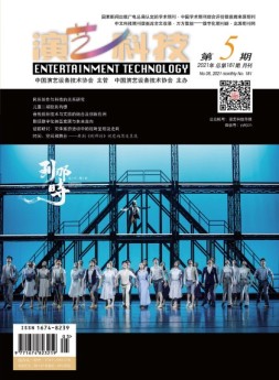 演艺科技 21年5月号