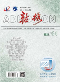 粘接 21年4月号