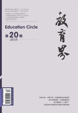 教育界·下旬 21年5月号