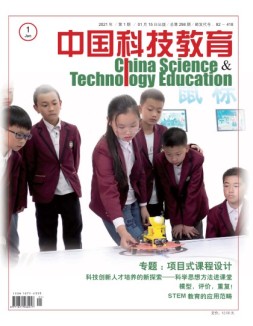 中国科技教育 21年1月号