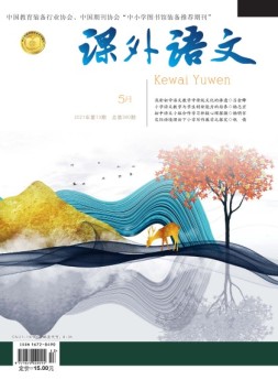课外语文·上 21年5月号