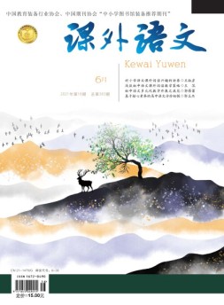 课外语文·上 21年6月号