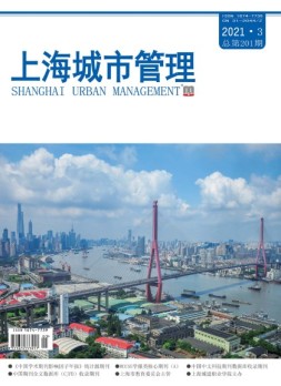 上海城市管理 21年第3期