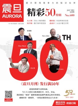 震旦月刊 21年7月号