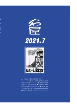 书屋 21年7月号