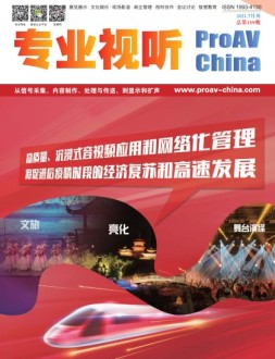 专业视听 21年7月号