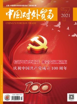 中国对外贸易 21年7月