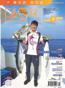 垂钓 21年7月号