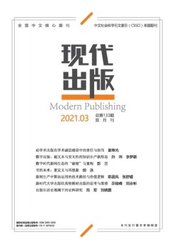 现代出版 21年第3期