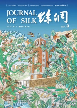 丝绸 21年3月号