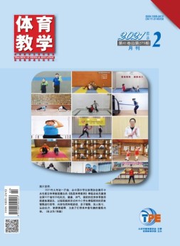 体育教学 21年2月号