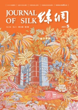丝绸 21年5月号
