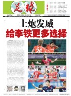 足球报 21年3747期