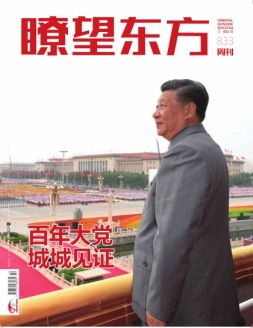 瞭望东方周刊 21年第14期