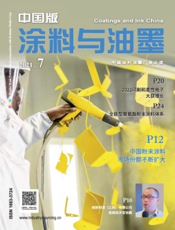 涂料与油墨-中国版 21年7月号