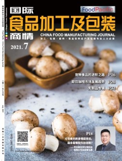 国际食品加工及包装商情 21年7月号