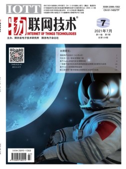 物联网技术 21年7月号