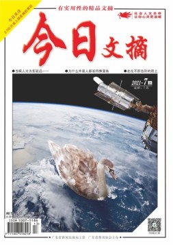 今日文摘 21年7月上