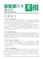 新能源汽车周报 21年7月第3周