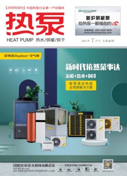 热泵 21年7月号