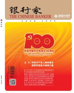 银行家 21年7月号