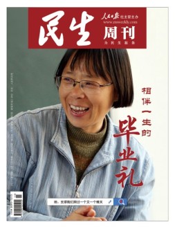 民生周刊 21年第15期