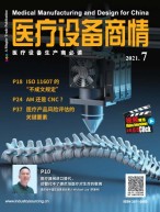医疗设备商情 21年7月号