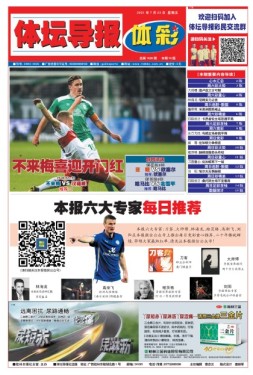 体坛导报 21年第1626期